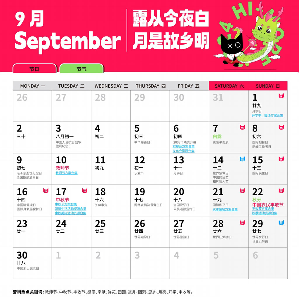 活动创意灵感日历9