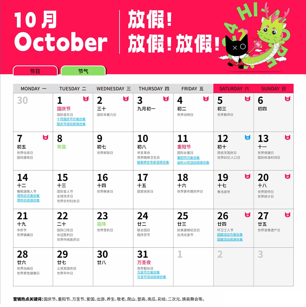 活动创意灵感日历10