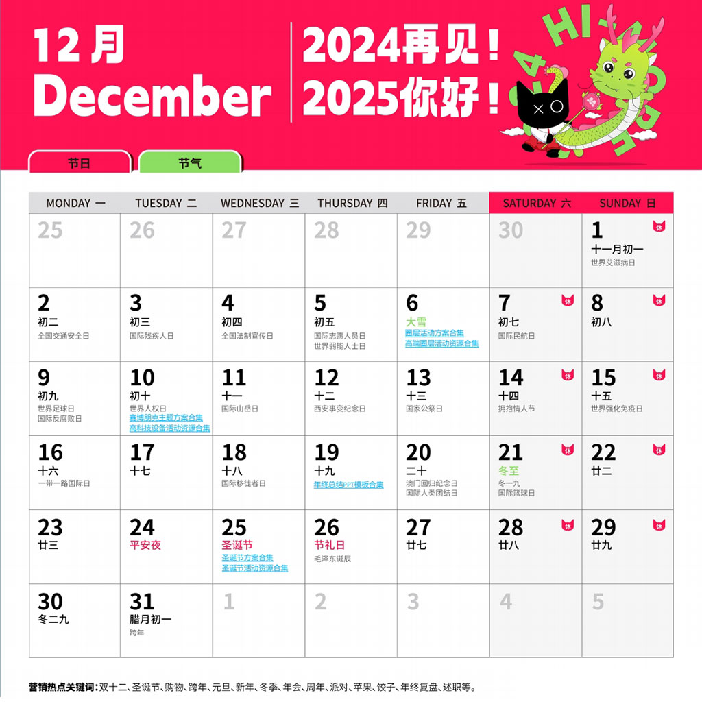 活动创意灵感日历12