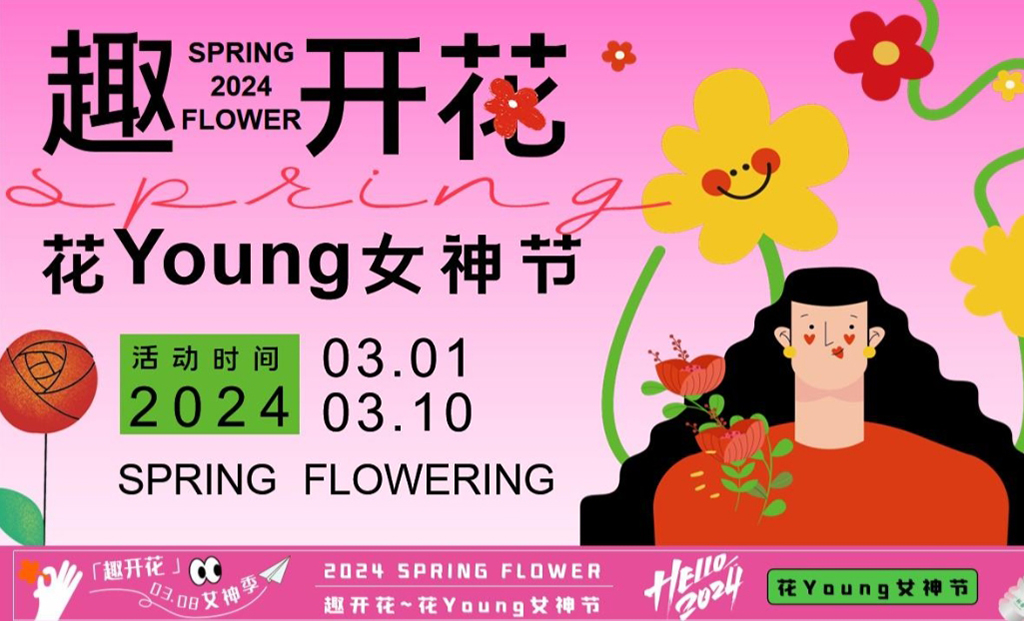 女神节主题-深圳活动策划1