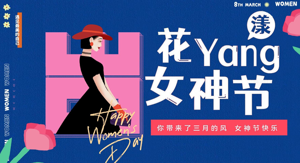 女神节主题-深圳活动策划2