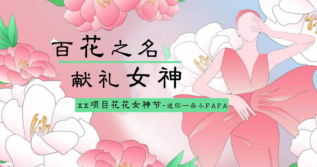 女神节主题-深圳活动策划3