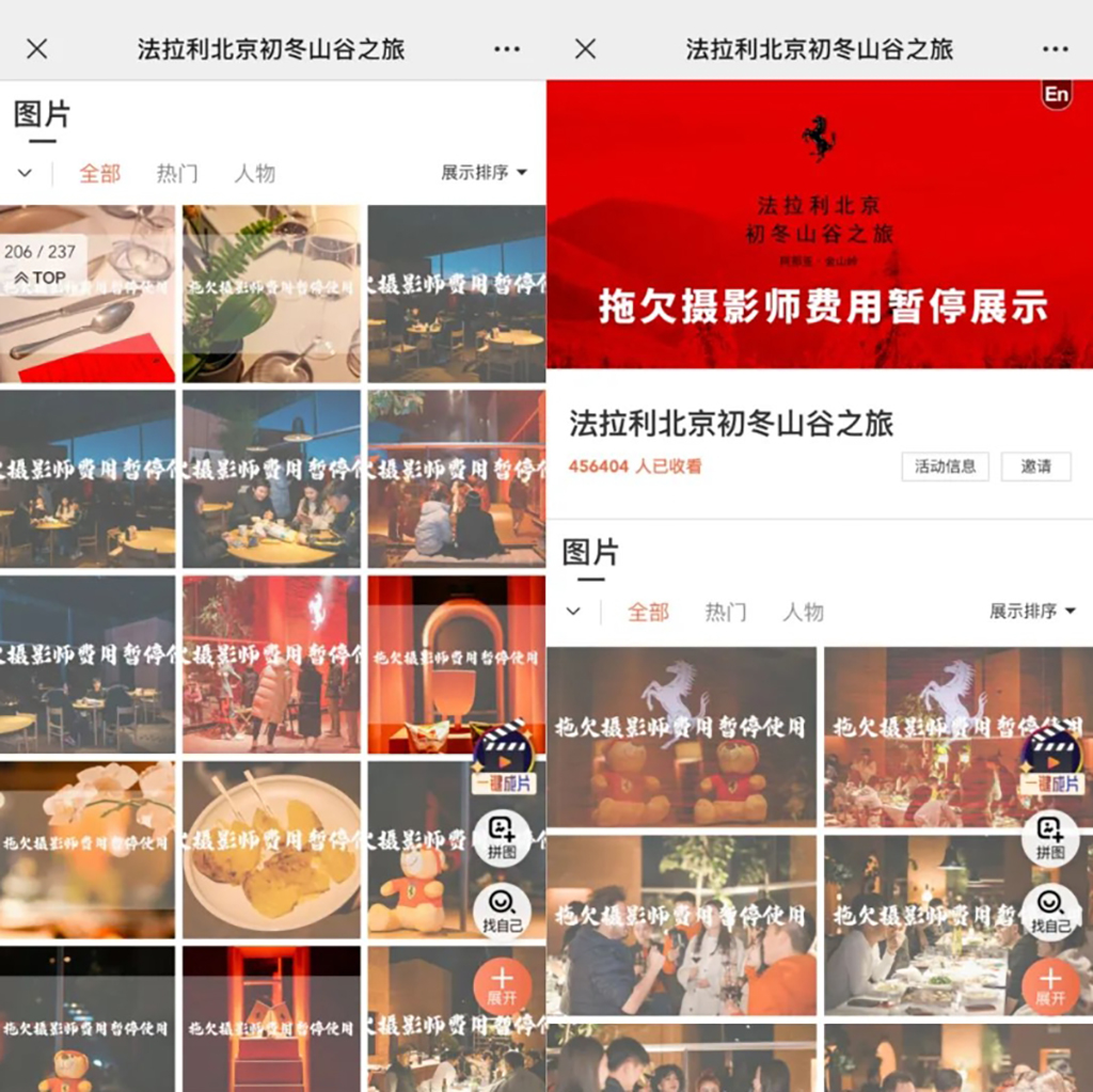 摄影师将活动云相册暂停展示