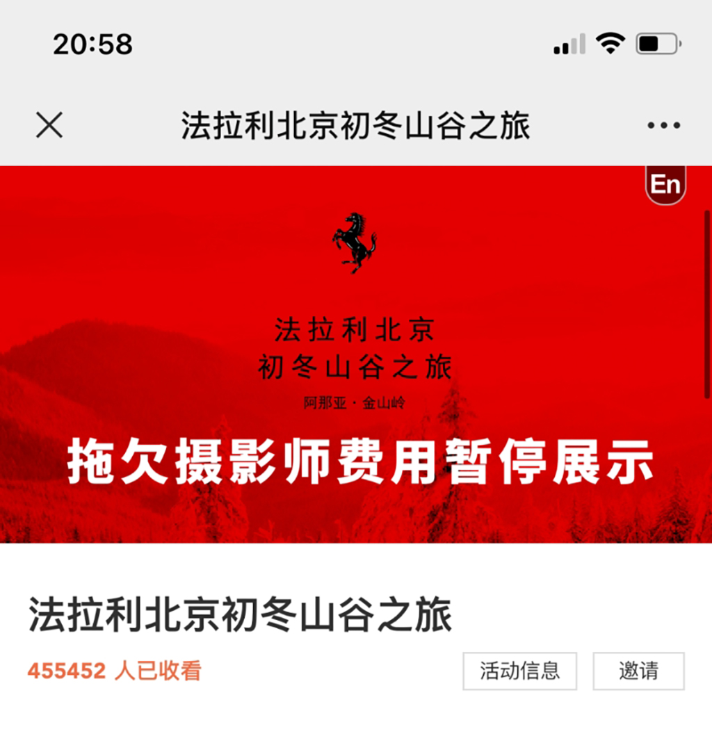 摄影师将活动云相册暂停展示2