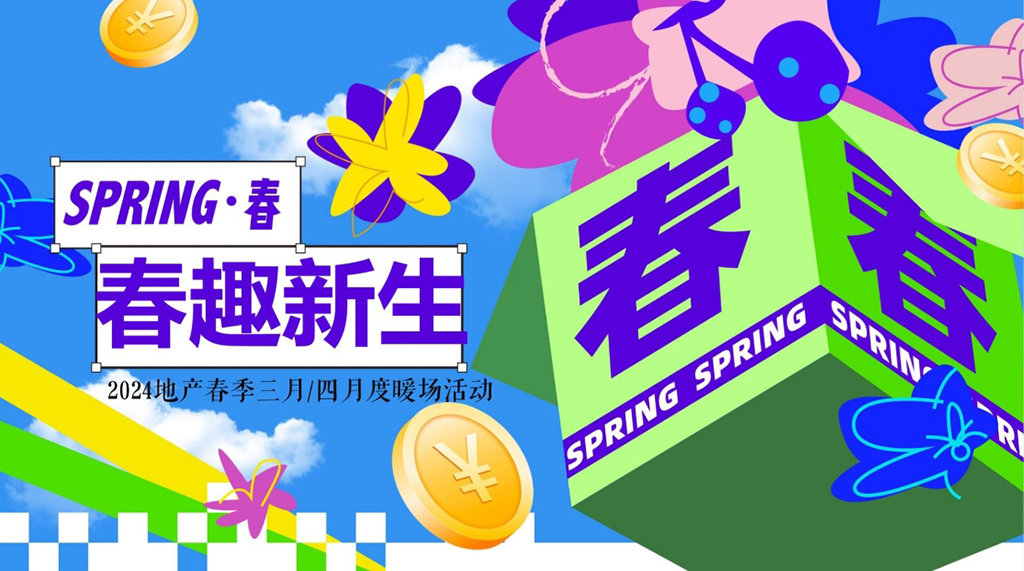 春季主题活动策划方案1