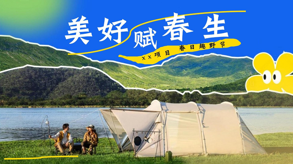 春季主题活动策划方案2