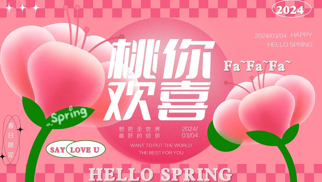 春季主题活动策划方案3