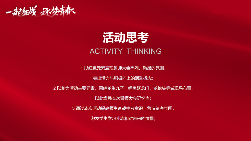百日誓师大会方案4