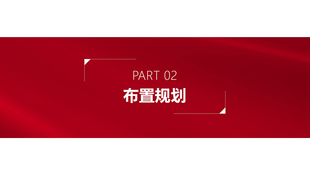 百日誓师大会方案6