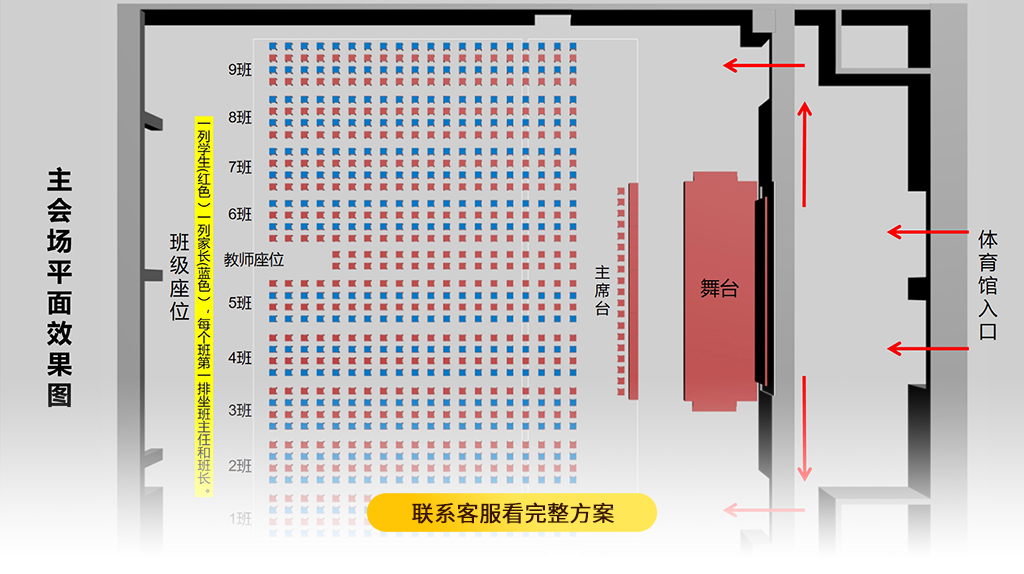 百日誓师大会方案8