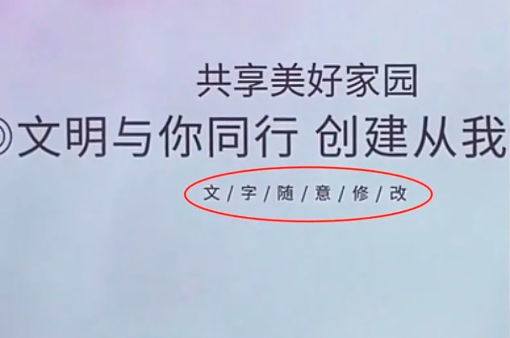 机场宣传海报文字错误2