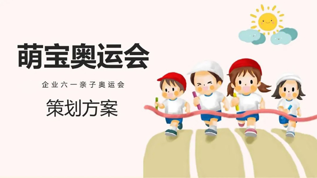 深圳活动策划儿童节2