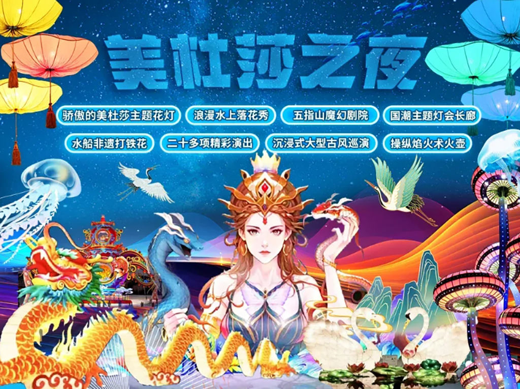 主题花灯展