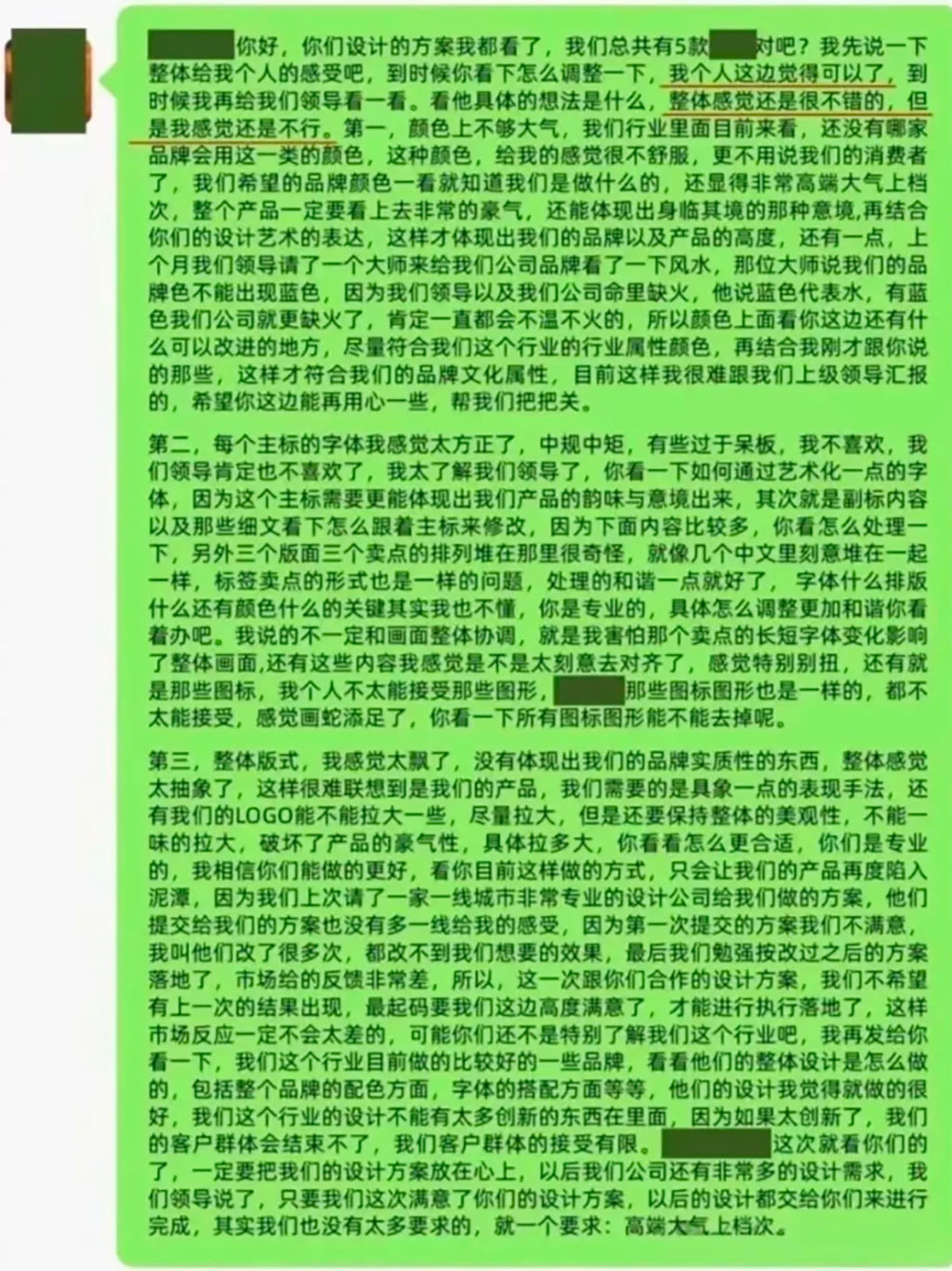 客户发来史上最长修改意见2
