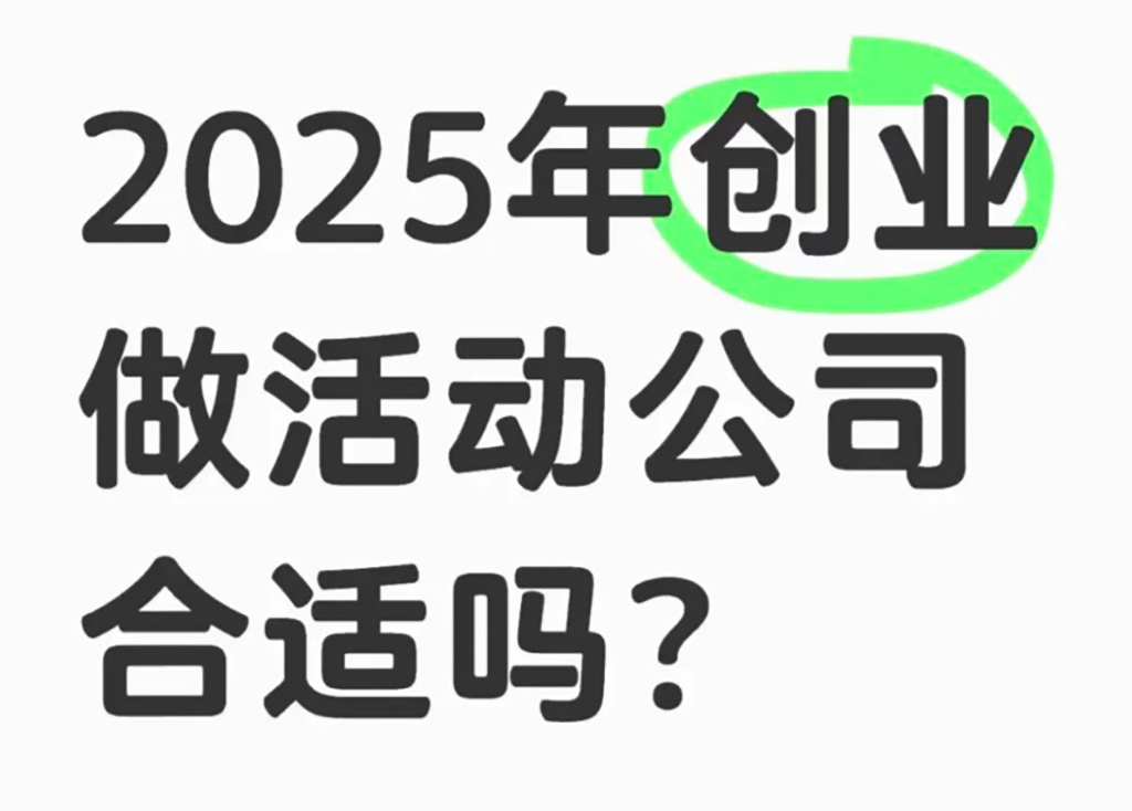 活动策划公司的尽头是垫款公司.