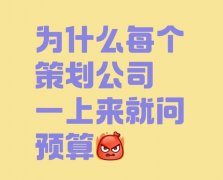 当客户说“没有预算”，其实是……