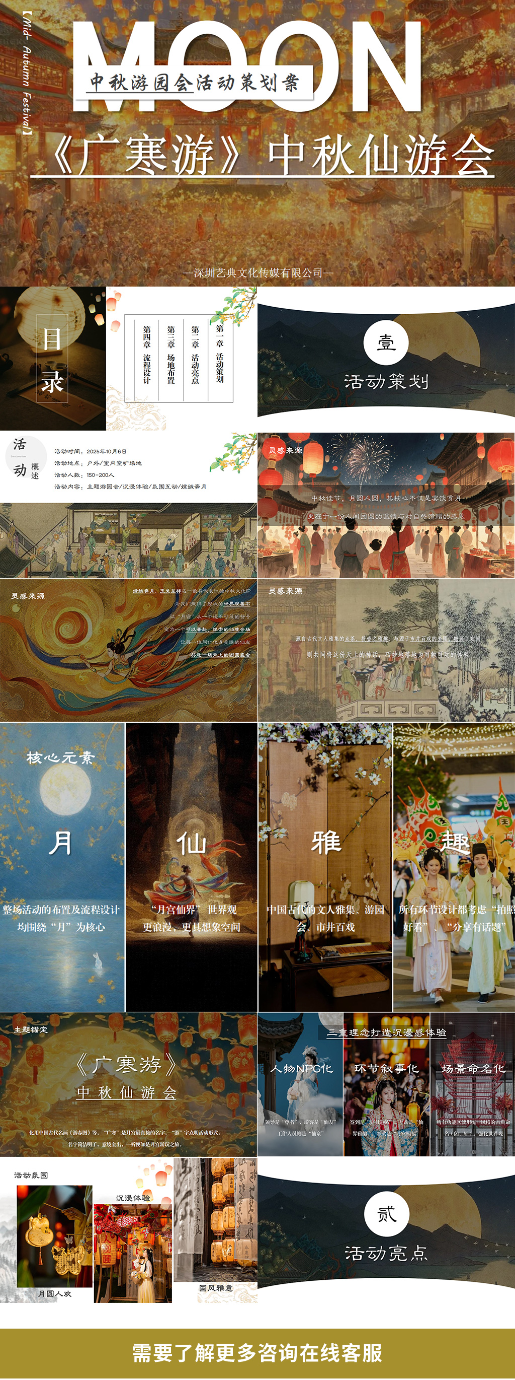 集体“穿越”的中秋活动创意方案