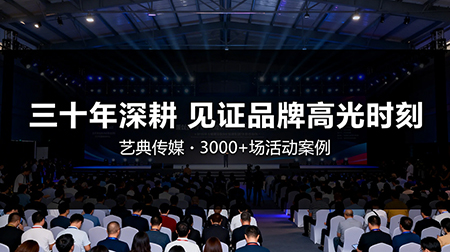 三十年深耕线下活动领域，见证品牌高光