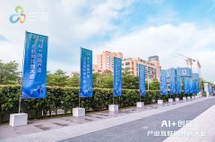 AI+创品产业互联网共创大会