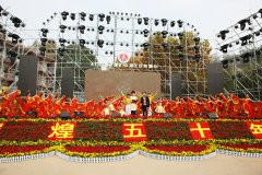 王石凹煤矿建矿五十周年庆典演出