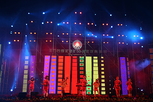 王石凹煤矿建矿五十周年庆典演出